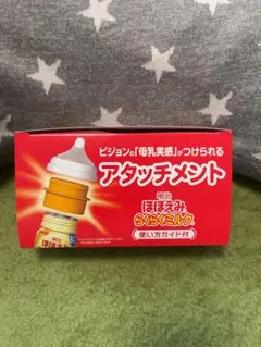 （超便利！）ほほえみ 液体ミルク アタッチメント II 4個