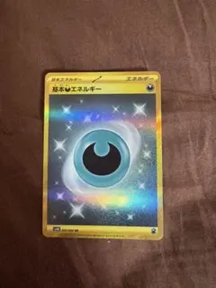 基本悪エネルギー UR SV4K 古代の咆哮 095/066 ポケカ ホロ