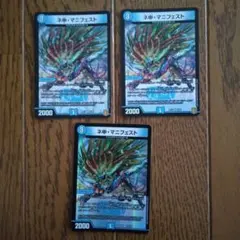 デュエマ　カリスママニフェスト　RP17 2枚　22EX1 1枚　即日発送可