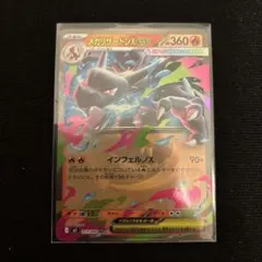 メガリザードンXex RR MEGA 拡張パック インフェルノX 013/080