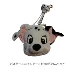 パスケースコインケース付 101匹わんちゃん