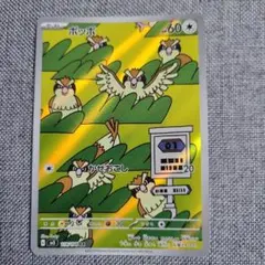 ポッポ AR SV3 黒炎の支配者 118/108のサムネイル