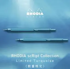 RHODIA scRiPt シャープペンシル0.5㎜限定ターコイズのサムネイル