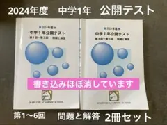 2026年最新】馬渕 公開テスト 中学1の人気アイテム - メルカリ
