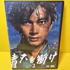 ※新品ケース交換済み　大河ドラマ 青天を衝け 完全版 DVD　vol.2
