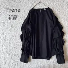 Frene フラーネ 新品 フリルスローブ 長袖 ブラウス ブラック 洗える