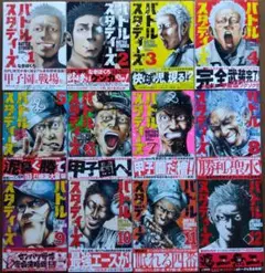 バトルスタディーズ（１～１２巻セット）