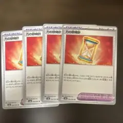 力の砂時計　ポケモンカード　ポケモンのどうぐ　4枚
