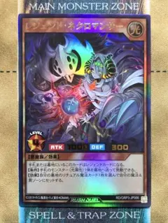 遊戯王ラッシュデュエル　レジェンドネクロマンサー　ウルトラレア　1枚