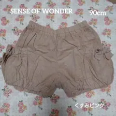 センスオブワンダー　90cm　バルーンパンツ