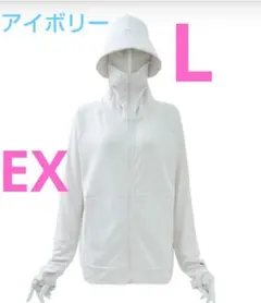 ワークマン クール UV サンシェード パーカー EX アイボリー L