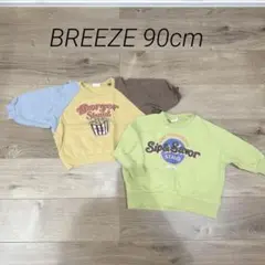 BREEZE トレーナー 90◇2点セット まとめ売り 保育園 ベビー