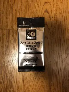ヴァイスシュヴァルツ PRパック 30周年記念