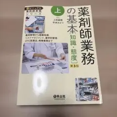 新ビジュアル薬剤師実務シリーズ 調剤業務の基本【技能】下 第3版