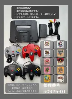 最短当日発すぐスタートできますニンテンドー64本体セット任天堂64d092501