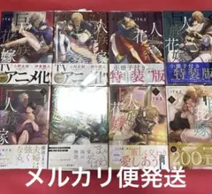 巨人族の花嫁　1〜8巻　セット