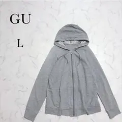 【ジーユー】パーカー ジップアップ L スウェット フーディ ポケット付き 長袖