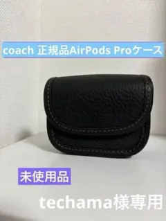 【即日発送】正規品　coach AirPods Proケース