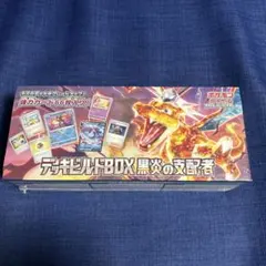 2025年最新】デッキビルドBOX 黒炎の支配者の人気アイテム - メルカリ