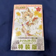 2026年最新】カードキャプターさくら クリアカード編 12 特装版の人気