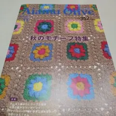 Aiamu Olive 11月号 352