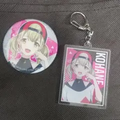 プロセカ 小豆沢こはね　キーホルダー 缶バッジ