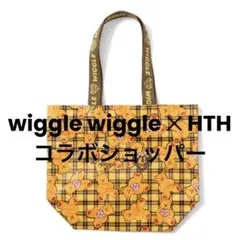 ウィグルウィグル エコバッグ