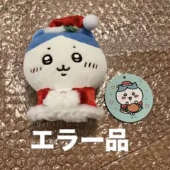 ちいかわ　サンタさんだ！持ちますマスコット　ハチワレ ちいかわ サンタさんだ！持ちますマスコット - メルカリ