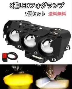 バイク ヘッドライト プロジェクター LED フォグランプ フォグライト　1個