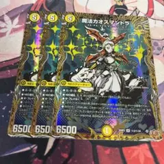 魔法カオスマントラ　シークレット　シク　3枚