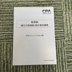 2026年最新】松本レジュメの人気アイテム - メルカリ