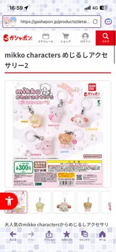 mikko characters めじるしアクセサリー2 Souffle スフレ