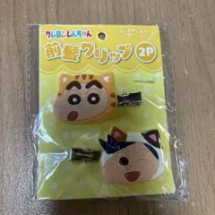 クレヨンしんちゃん前髪クリップ2個セット　しんちゃん&かざまくん