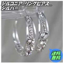 ジルコニア　リングピアス　シルバー　両耳用　サージカルステンレス　キラキラ　韓国