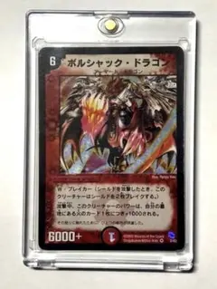 2025年最新】ボルシャックドラゴン 初期の人気アイテム - メルカリ