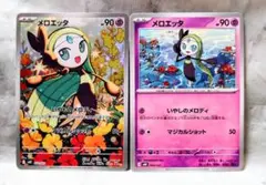 メロエッタAR １枚 メロエッタ １枚　ポケカ 匿名発送
