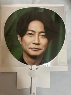 ARASHI LIVE TOUR 2026 MASAKI AIBA うちわ