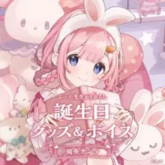 2026年最新】周央サンゴ 誕生日 2024の人気アイテム - メルカリ