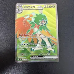 ポケモンカード ジュナイパーSR ポケパッド　トレーナーカードセット