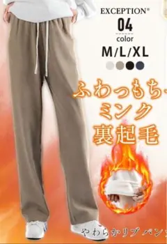 裏起毛 カジュアルパンツ