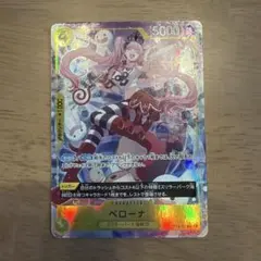 ペローナ OP14-111 パラレル