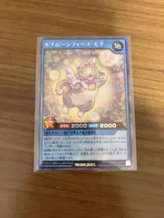 ラッシュデュエル　ルナムーンフォース　モチ　シークレット