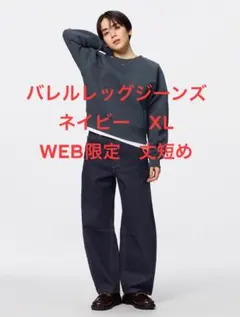 バレルレッグジーンズ　ネイビー　丈短め　XL