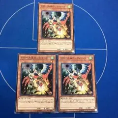 遊戯王　ドロール&ロックバード　ノーマル　3枚