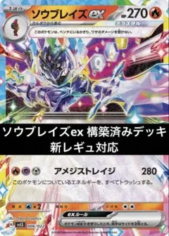 ソウブレイズex 構築済みデッキ ジムバトル優勝デッキ