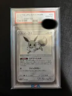 PSA10】イーブイGX 簡体字中国語版 - メルカリ
