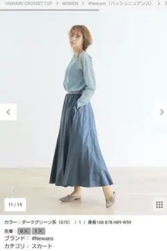 最高級　ONWARD　フレアスカート　　新品　美品　M 2025年最新】ONWARD 柄：無地 フレアスカートの人気アイテム