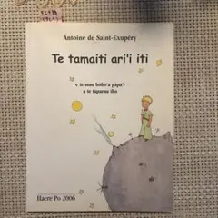 星の王子さま ポルトガル語 ラトビア語 旧版 7753 星の王子さま ポルトガル語 ラトビア語 旧版 7753 - メルカリ