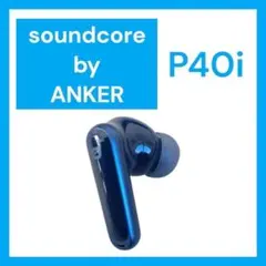 【美品】Anker SoundCore P40i 右イヤホン ネイビー