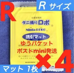 n55☆新品 3枚 L☆ ダニ捕りロボ 詰め替え 誘引マット ラージ サイズ